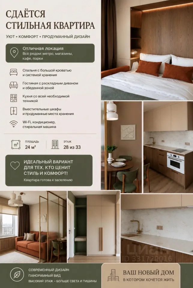 Студия, 24 м², 28/33 этаж